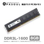 Yahoo! Yahoo!ショッピング(ヤフー ショッピング)3年国内保証 新品 デスクトップパソコン デスクトップPC用 メモリ 8GB PASOUL RAM PC3L-12800（DDR3L-1600） 240pin DIMM 低電圧仕様【16チップ】 送料無料