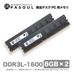 Yahoo! Yahoo!ショッピング(ヤフー ショッピング)3年国内保証 新品 デスクトップパソコン デスクトップPC用 メモリ 16GB（8GB×2） PASOUL PC3L-12800（DDR3L-1600） 240pin DIMM 低電圧仕様【16チップ】 送料無料