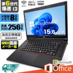 ノートパソコン Windows11 Microsoft Office付 新品SSD 256GB メモリ 8GB 第6世代 CPU Corei3 15型 USB 無線LAN NEC 富士通 東芝 等 搭載 安い オフィス付き