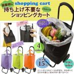 ショッピングキャリーカート 折りたたみ 保冷機能有り お買い物に便利 トート型買い物に超便利 軽量 保冷機能付き