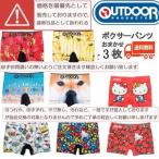 アウトドアプロダクツ ボクサーパンツ メンズ 3枚入り 福袋 アウトドア OUTDOOR M/L/LL 　サイズ　即納?　送料無料＠　今だけ価格