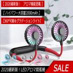 首掛け扇風機 首かけ扇風機 扇風機 ハンディ 携帯 2020年 卓上扇風機 ネックバンド型 USB充電式 風量調節 ハンズフリー おしゃれ 熱中症対策 送料無料　sp2500