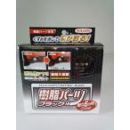  Wilson (WILLSON) полимер детали черный 02084 [HTRC3]