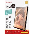 BERSEM[2 шт. комплект ]iPad Air no. 5 поколение (2022)iPad Pro 11 дюймовый (2022/2021/2020/2018 год )iPad Ai