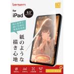 BERSEM[2 шт. комплект ]iPad Mini7 (A17Pro) 2024/iPad Mini6 ( no. 6 поколение ) 2021 для бумага Like плёнка mi