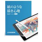 MOBDIK[2 шт. комплект ]iPad 9.7 5/6. замена iPad Air2 / Air (2013) / iPad Pro 9.7 для бумага la