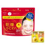 肌美精 リンクルケア オールインワン フェイスパック 50枚 おまけ付き | 目元 口元 乾燥小じわ 保湿 スキンケア