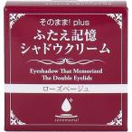  так же!plus крышка . память Shadow крем rose бежевый 3g