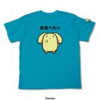 【送料無料対象商品】コスパ うーさー う