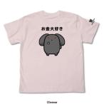 【送料無料対象商品】コスパ うーさー ダ