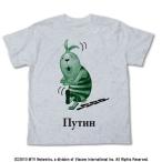 【送料無料対象商品】コスパ ウサビッチ プーチンコサック Ｔシャツ ミックスグレー 【ネコポス/ゆうパケット対応】