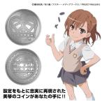 【ネコポス/ゆうパケット対応】コスパ とある科学の超電磁砲S 美琴のコイン