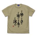 【送料無料対象商品】コスパ ドラゴンボールZ 亀仙流の教え Tシャツ SAND KHAKI【ネコポス/ゆうパケット対応】