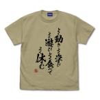 【送料無料対象商品】コスパ ドラゴンボールZ 亀仙流の教え Tシャツ SAND KHAKI【ネコポス/ゆうパケット対応】【6月発売予定 予約商品】