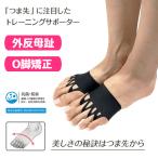 Project iD 藤田トレーニングサポーター 足先サポーター 足指サポーター 足指を広げる 外反母趾 O脚 浮き指 足裏アーチ 男女兼用 1組(両足)
