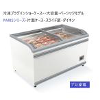  Daikin * рефрижератор плагин витрина * Париж *LTFPG250A 957L