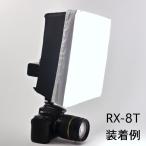 RX-8T用ソフトボックス 撮影用シートLEDライト用ソフトボックス