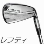 (レフティモデル)(単品アイアン)Cobra Golf KING Forged Tec Iron コブラ キング フォージド テック 単品アイアン #3,#4,#5,GW カスタムシャフトモデル