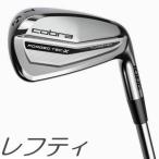 （レフティモデル）（単品アイアン）Cobra Golf KING Forged Tec X Iron コブラ キング フォージド テック エックス 単品アイアン #4,#5,GW カスタムモデル