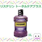 J&J 薬用リステリン トータルケアプラス クリーンミント味 1L 1本 LISTERINE(リステリン) 医薬部外品