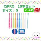 ショッピング1000円ポッキリ 送料無料 1000円ポッキリ◆送料無料(メール便）◆CiPRO　S（やわらかめ）10本アソート