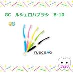 ◆送料無料(メール便)◆GCルシェロ歯ブラシ B-10 5本入 M/S