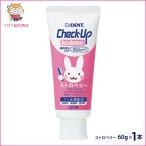 ライオン DENTチェックアップkodomo コドモ60g【ストロベリー】1本