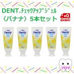 ショッピングチェックアップ 送料無料　◆ライオン DENTチェックアップジェル60g【バナナ】5本セット　オリジナルカップ1個付