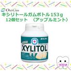 ◆オーラルケア/キシリトールガムボトル90粒入【アップルミント】12個セット