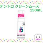 ten Toro ten Toro clean мусс ( искусственный зуб моющее средство )150ml 1 шт. маленький размер рейс 5шт.@ до 