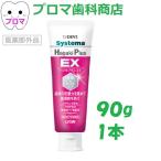 ショッピングLION LION｜ライオン システマ ハグキプラス EX 90g  1本 歯科専売品　