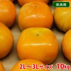  Nara префектура производство . иметь хурма (....) превосходящий товар 2L~3L размер 33~36 шар ввод 10kg