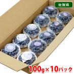  Saga prefecture production blueberry preeminence goods 100g×10 pack entering ( box )