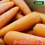  Hokkaido производство морковь ( морковь ) превосходящий товар S~2L размер 10kg ( коробка ) местного производства овощи 