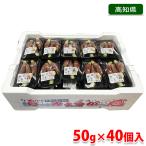  Kochi prefecture production myoga 50g pack ×40 piece entering ( box )