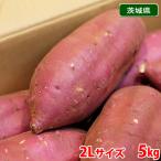  Ibaraki префектура производство (JA Ibaraki asahi .) батат шелк сладкий Special превосходящий 2L размер примерно 5kg(8~9шт.@ передний и задний (до и после) входить ) в коробке 