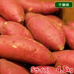 千葉県産（JAかとり）さつまいも　シルクスイート　秀品　Sサイズ　約4.5〜5kg（30〜35本前後入）箱入り