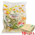  Narita еда овощи Mix местного производства овощи использование 250g×10 упаковка ввод ( коробка ) местного производства мояси 