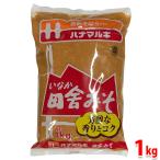 ハナマルキ　田舎みそ　1kg