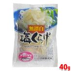 かね徳　無漂白　塩くらげ　40g （パック）