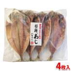 ヤマジン　関の鮮　あじ （真あじ�