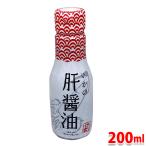 飛鳥フーズ　いかの肝醤油　鮮度保持ボトル　200ml　刺身専用醤油