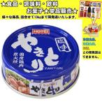 ホテイ やきとり塩味 70g 　食品・調味料・菓子・飲料　詰合せ10kgまで同発送　