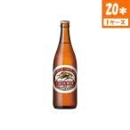 ビール キリン ラガー 中瓶 5% 500ml×20本入 瓶 キリンビール