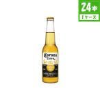 ビール コロナ エキストラ　 4.5% 355ml×24本入 瓶 モルソン・クアーズ・ジャパン