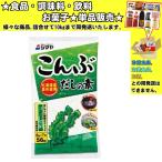 シマヤ こんぶだし顆粒 56g 　食品・調味料・菓子・飲料　詰合せ10kgまで同発送　