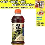 ヤマサ 昆布つゆ 3倍 500ml 　食品・調味料・菓子・飲料　詰合せ10kgまで同発送　