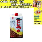 マルテン だしつゆ 3倍濃縮 900ml 　