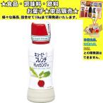 キユーピー フレンチドレッシング（白） 180ml 　食品・調味料・菓子・飲料　詰合せ10kgまで同発送　