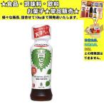 理研 ノンオイルドレッシング 青じそ 190ml 　食品・調味料・菓子・飲料　詰合せ10kgまで同発送　